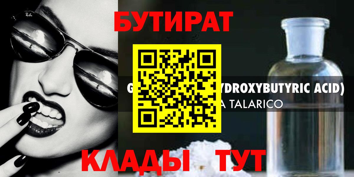 БУТИРАТ  Вход с VPN  Отрадное  БУТИРАТ оксана 