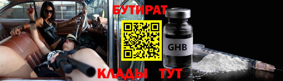 Бутират Butirat Отрадное
