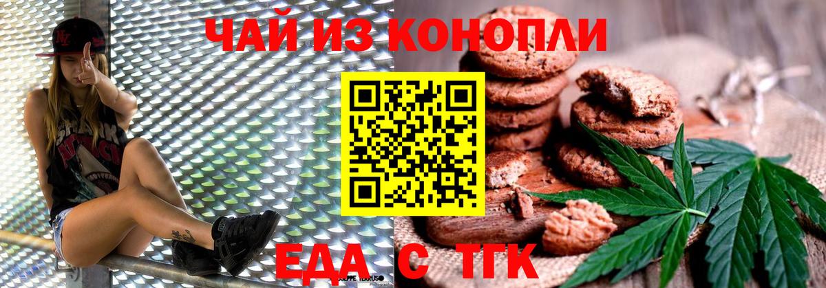 Отрадное  Печенье с ТГК марихуана  Вход с VPN 