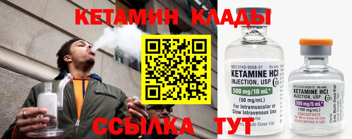 площадка состав  Вход с VPN  Отрадное  КЕТАМИН ketamine 
