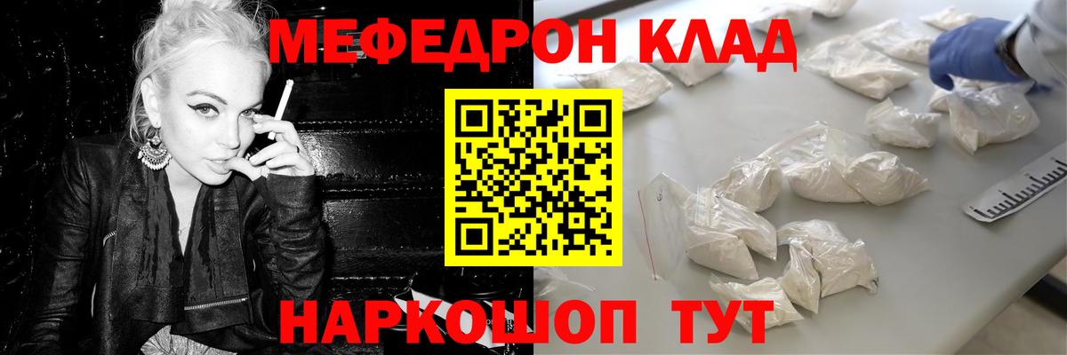 МЯУ-МЯУ mephedrone  МЯУ-МЯУ мука  Отрадное  Вход с VPN 