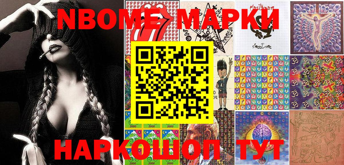 Марки NBOMe 1,5мг Отрадное